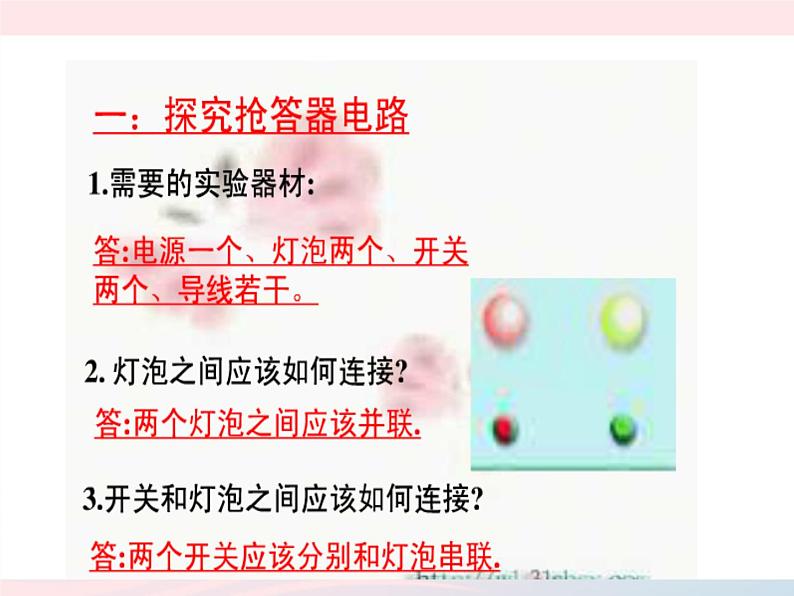 九年级物理上册3.4活动:电路创新设计展示课件2新版教科版第2页