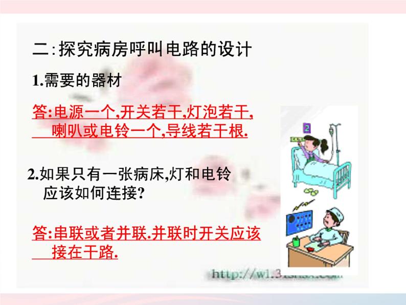 九年级物理上册3.4活动:电路创新设计展示课件2新版教科版第5页
