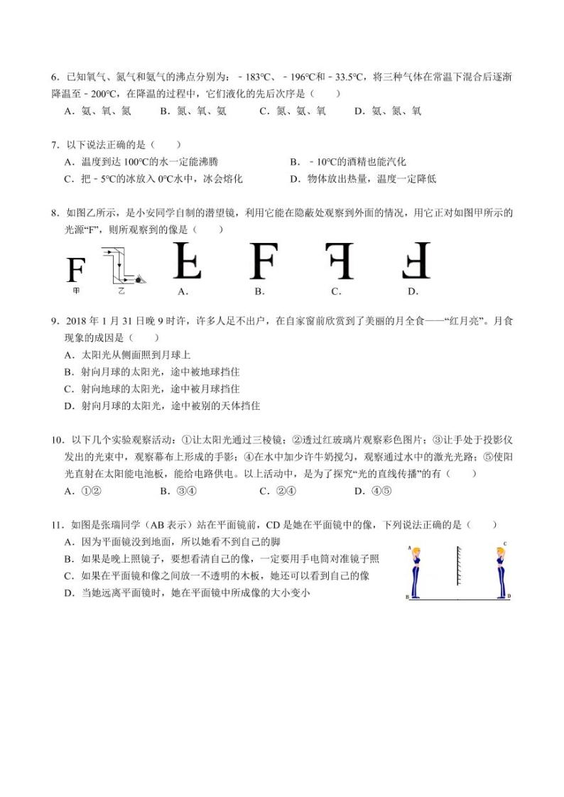 江苏省南京市2019_2020学年树人八上物理期中试卷&答案02