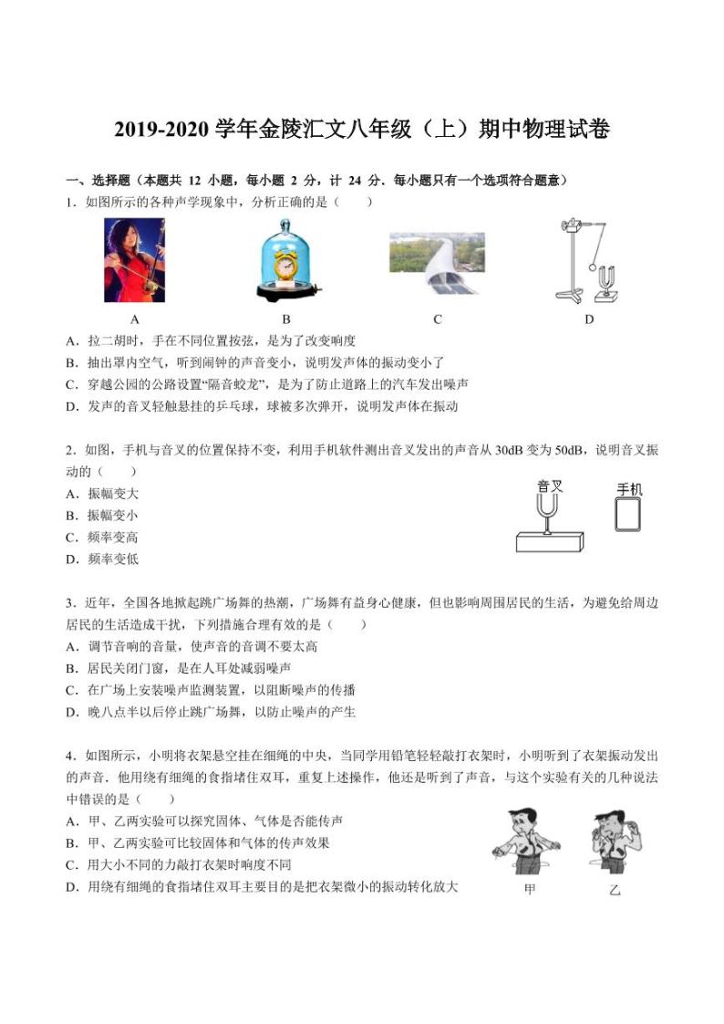 江苏省南京市2019_2020学年金陵汇文八上物理期中试卷&答案01