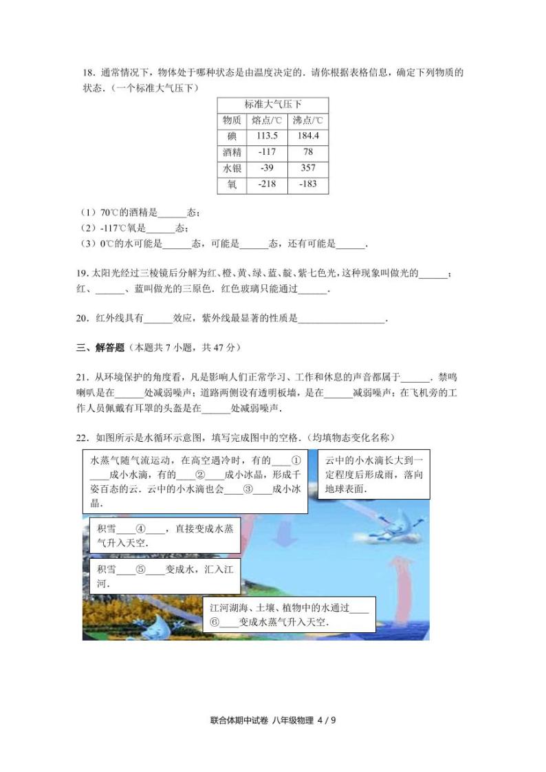 江苏省南京市2019-2020学年联合体八上物理期中试卷&答案03