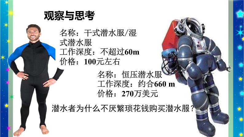 北师大版八年级物理下册第八章第二节 《二 液体内部的 压强》课件01