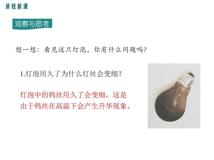 12.4  升華與凝華 課件第7頁