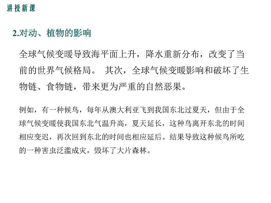 12.5  全球變暖與水資源危機(jī) 課件第7頁(yè)
