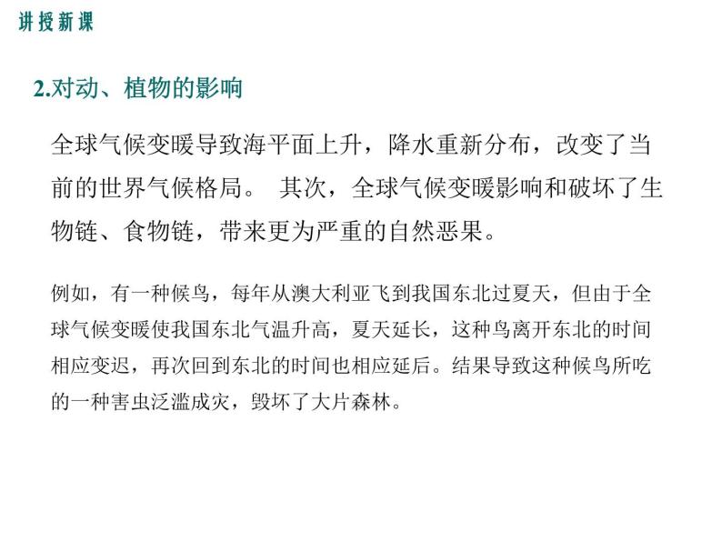 沪科版物理九年级：12.5  全球变暖与水资源危机 课件07