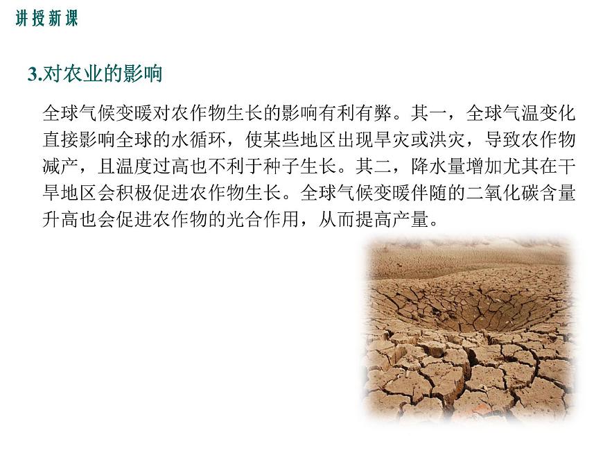 12.5  全球變暖與水資源危機(jī) 課件第8頁(yè)