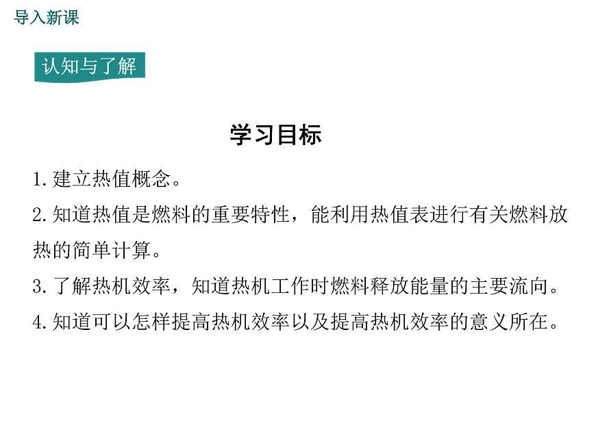 13.4 熱機(jī)效率和環(huán)境保護(hù) 課件第3頁