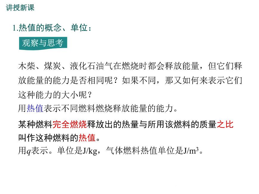 13.4 熱機(jī)效率和環(huán)境保護(hù) 課件第5頁