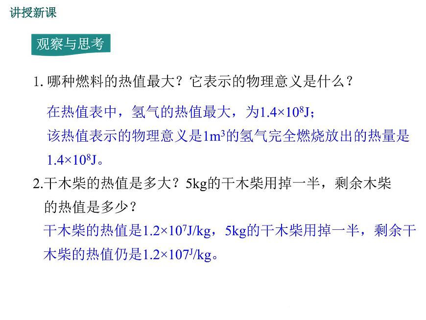 13.4 熱機(jī)效率和環(huán)境保護(hù) 課件第7頁