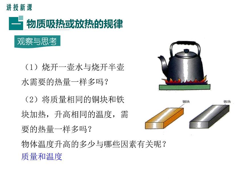 13.2 第1課時(shí) 探究物質(zhì)的比熱容第4頁(yè)