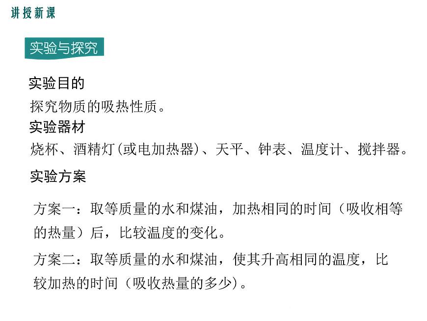 13.2 第1課時(shí) 探究物質(zhì)的比熱容第6頁(yè)