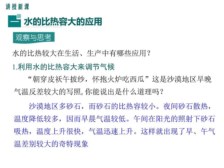 13.2 第2課時(shí) 比熱容的計(jì)算及應(yīng)用 課件第4頁(yè)