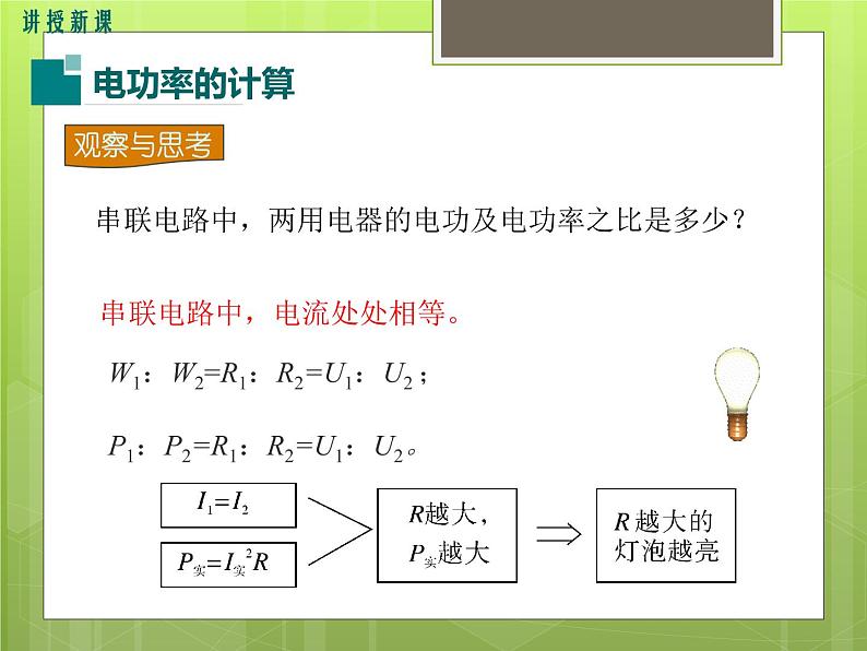 16.3 第2课时 电功率的计算 课件第4页