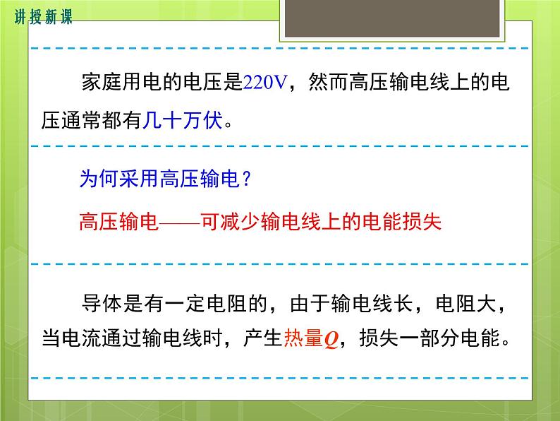 沪科版物理九年级:18.3 电能的输送 课件06