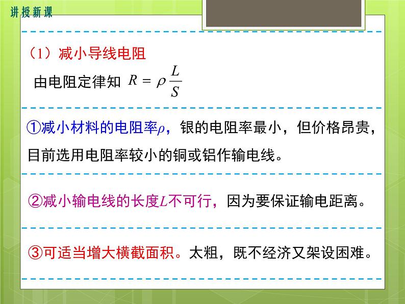 沪科版物理九年级:18.3 电能的输送 课件08