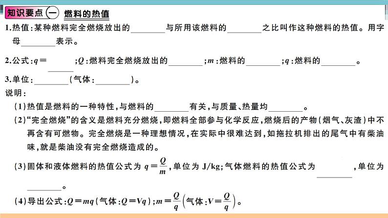 13.4 热机效率和环境保护 练习课件第2页