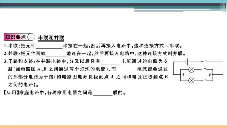 14.3  连接串联电路和并联电路 练习课件02