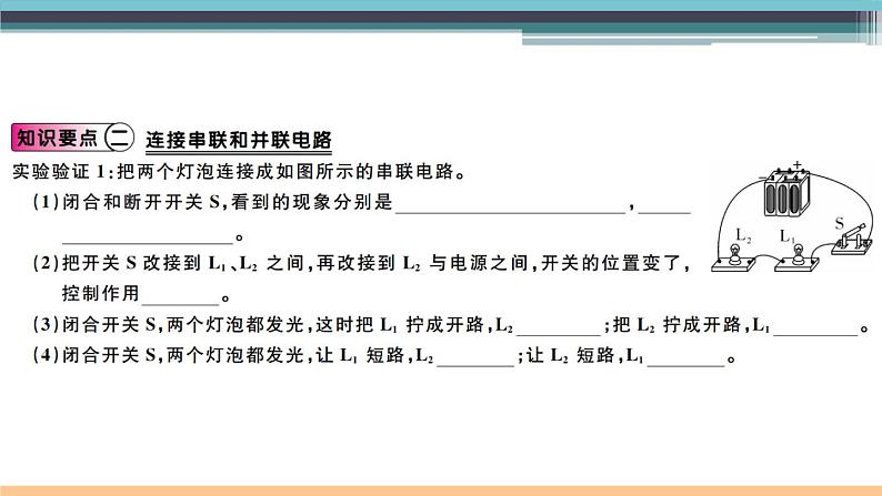 14.3  连接串联电路和并联电路 练习课件03