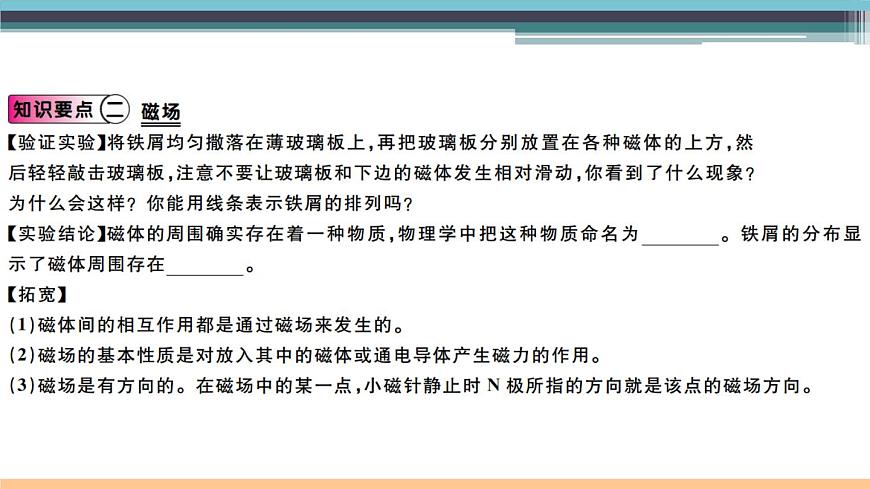 17.1  磁是什么 練習(xí)課件第3頁(yè)