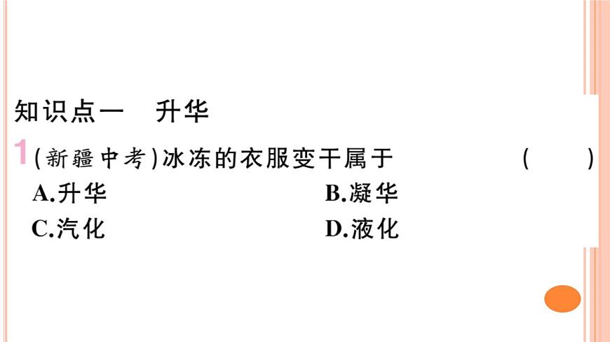 12.4  升華與凝華 練習(xí)課件第2頁(yè)