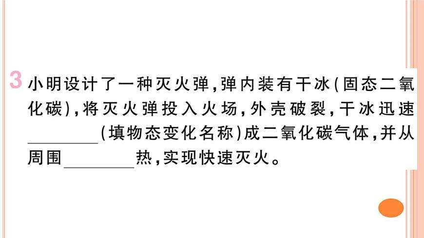 12.4 升華與凝華 練習(xí)課件第4頁(yè)