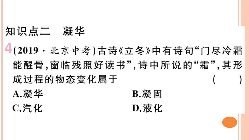 12.4  升華與凝華 練習(xí)課件第5頁(yè)