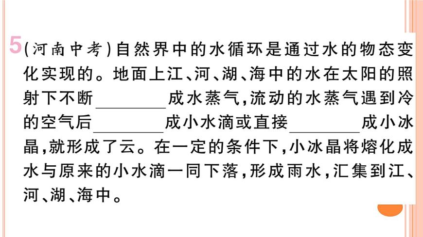 12.4 升華與凝華 練習(xí)課件第6頁(yè)