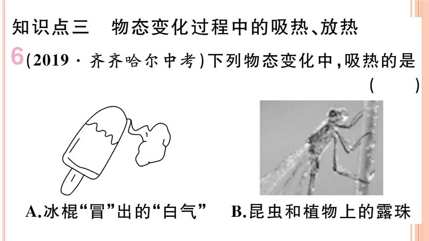 12.4  升華與凝華 練習(xí)課件第7頁(yè)