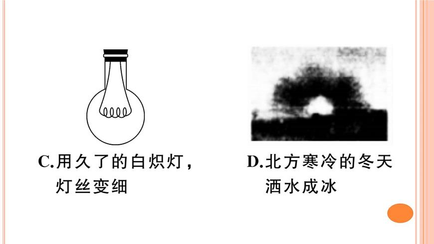 12.4  升華與凝華 練習(xí)課件第8頁(yè)
