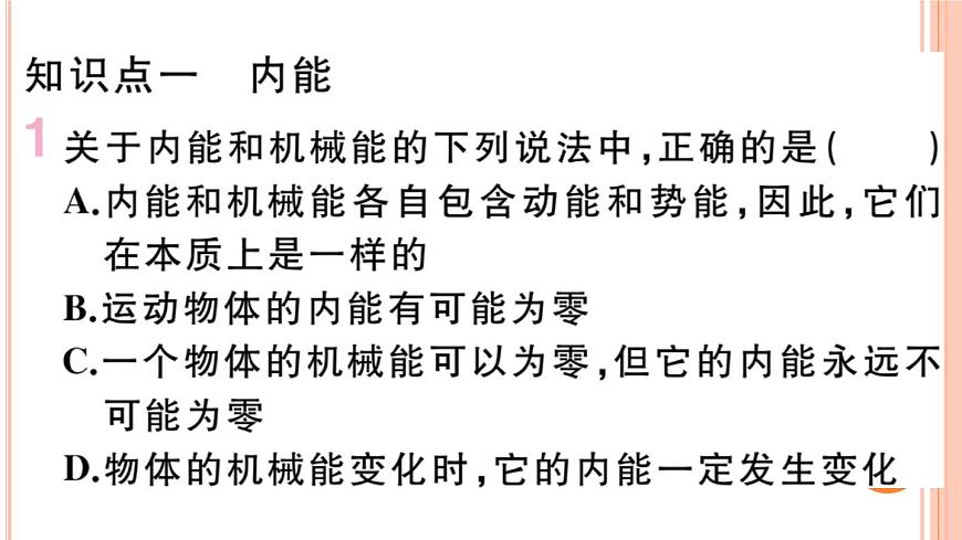 13.1  物體的內(nèi)能 練習(xí)課件第2頁