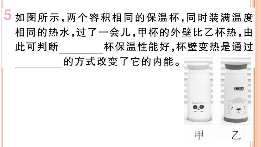 13.1  物體的內(nèi)能 練習(xí)課件第7頁