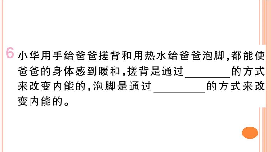 13.1  物體的內(nèi)能 練習(xí)課件第8頁