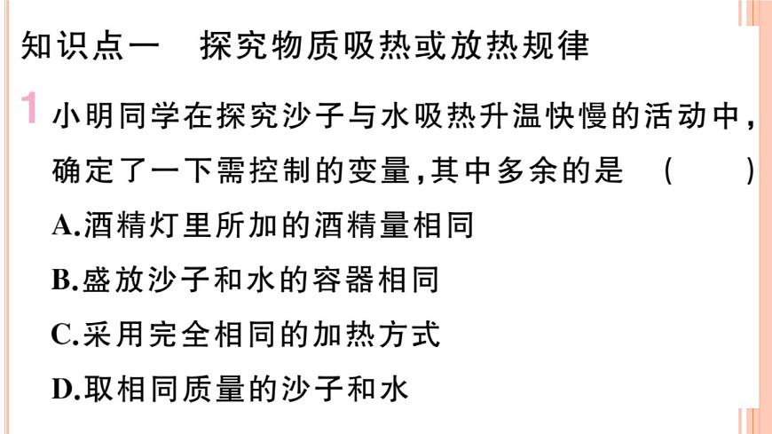 13.2  科學(xué)探究：物質(zhì)的比熱容（第1課時(shí)）練習(xí)課件第2頁(yè)