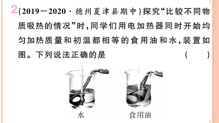 13.2 科學(xué)探究:物質(zhì)的比熱容(第1課時(shí))練習(xí)課件第3頁(yè)