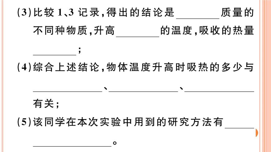 13.2  科學(xué)探究：物質(zhì)的比熱容（第1課時(shí)）練習(xí)課件第8頁(yè)