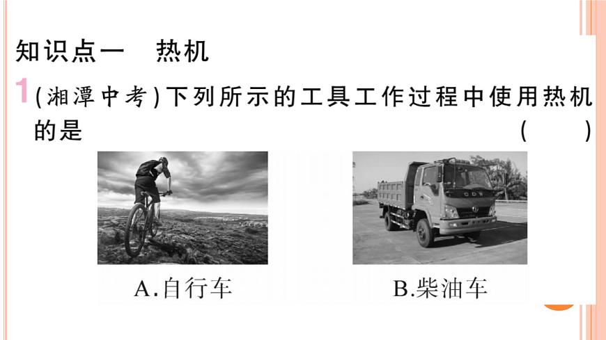 13.3 內(nèi)燃機(jī) 練習(xí)課件第2頁