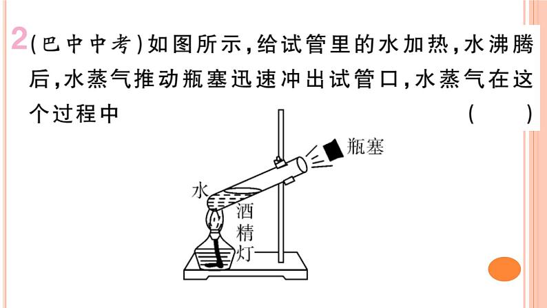 第十三章 小结与复习 练习课件03