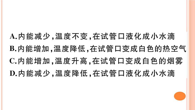 第十三章 小结与复习 练习课件04