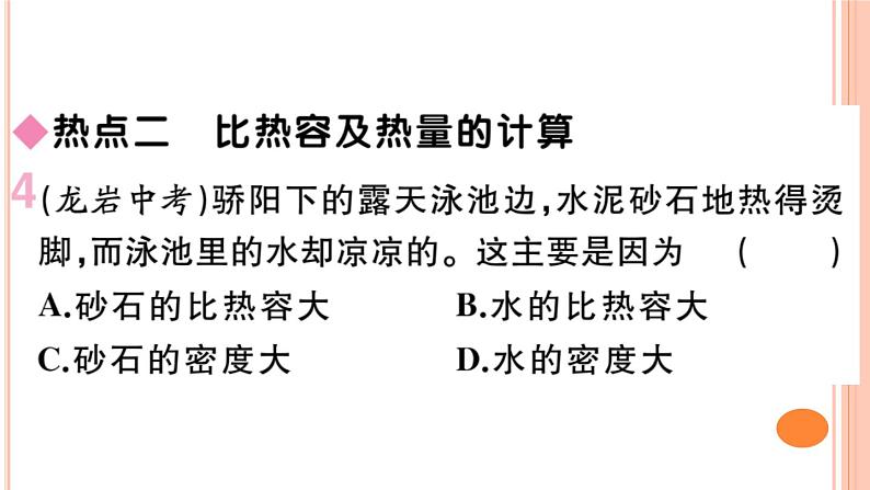 第十三章 小结与复习 练习课件06