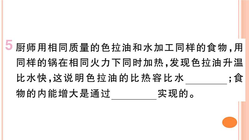 第十三章 小结与复习 练习课件07