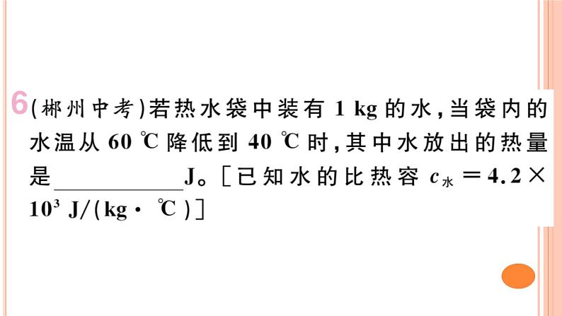 第十三章 小结与复习 练习课件08