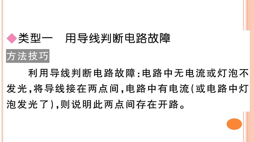 第十五章 專題五 簡單電路故障分析 練習(xí)課件第2頁
