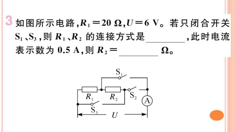 第十五章 专题八  动态电路的分析与计算——电路、电流、电压 练习课件05