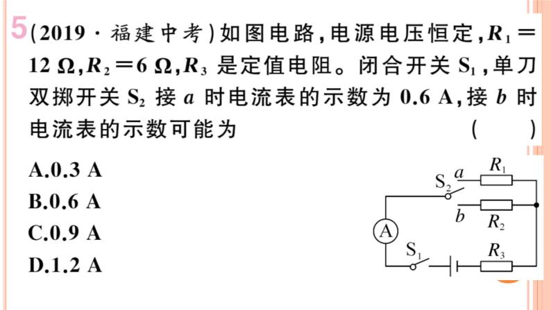 第十五章 专题八  动态电路的分析与计算——电路、电流、电压 练习课件07