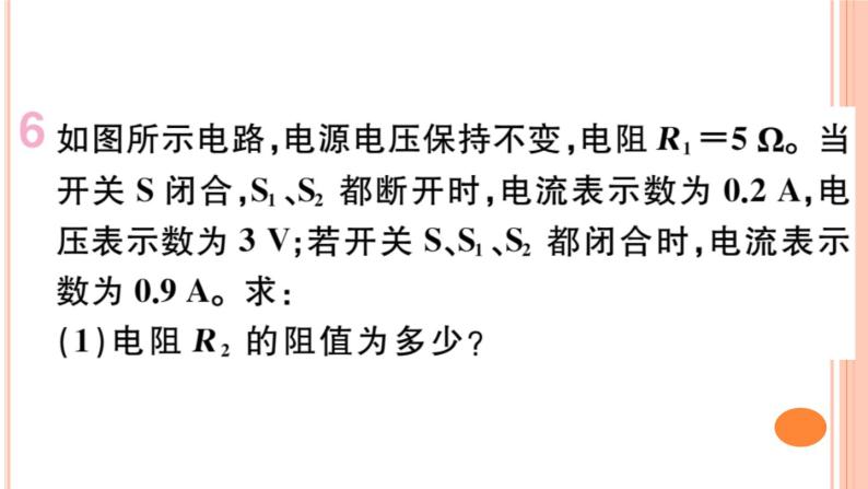 第十五章 专题八  动态电路的分析与计算——电路、电流、电压 练习课件08