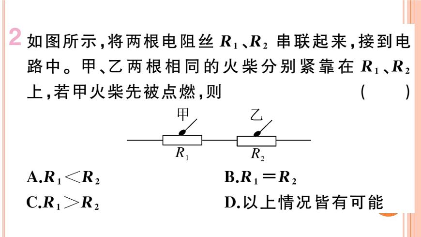 16.4  科學探究：電流的熱效應（第2課時）練習課件第3頁