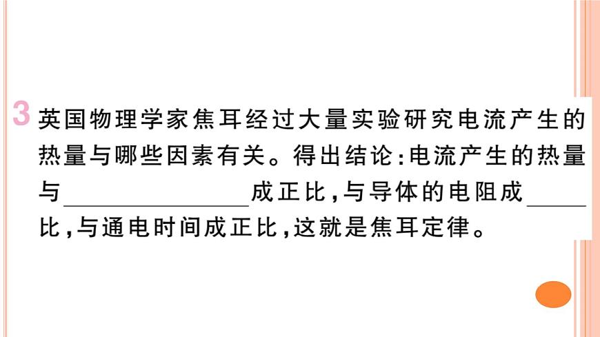 16.4  科學探究：電流的熱效應（第2課時）練習課件第4頁