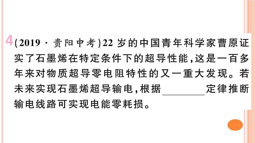 16.4  科學探究：電流的熱效應（第2課時）練習課件第5頁