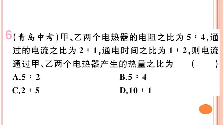 16.4  科學探究：電流的熱效應（第2課時）練習課件第7頁