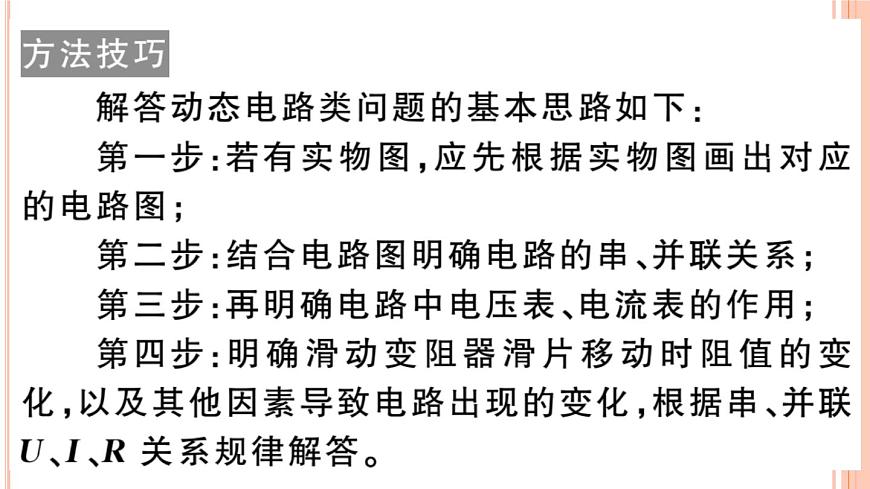 第十六章 專題十二  動態(tài)電路的分析與計算——電功、電功率 練習課件第2頁